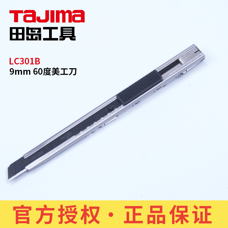 tajima japan field island beauty workers knife 9mm stainless steel mobile phone protective film cut wallpaper cut wallpaper knife LC301B