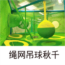 Childrens colorful rope net weaving amusement ball swing hanging toy kindergarten sensory integration physical climbing training