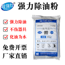 Mechanical Equipment Heavy Oil Stains Cleaning Agents Powerful Oil Removal Powder Industrial Oil Removal Metal Cleanser Range Hood Degreasing Powder