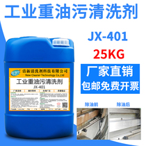 Industrial Heavy Oil Stain Cleaning Agent Metal Yellow Robe Ground Oil Stain Cleanser Mechanical Equipment Machine Tools Powerful Oil Remover