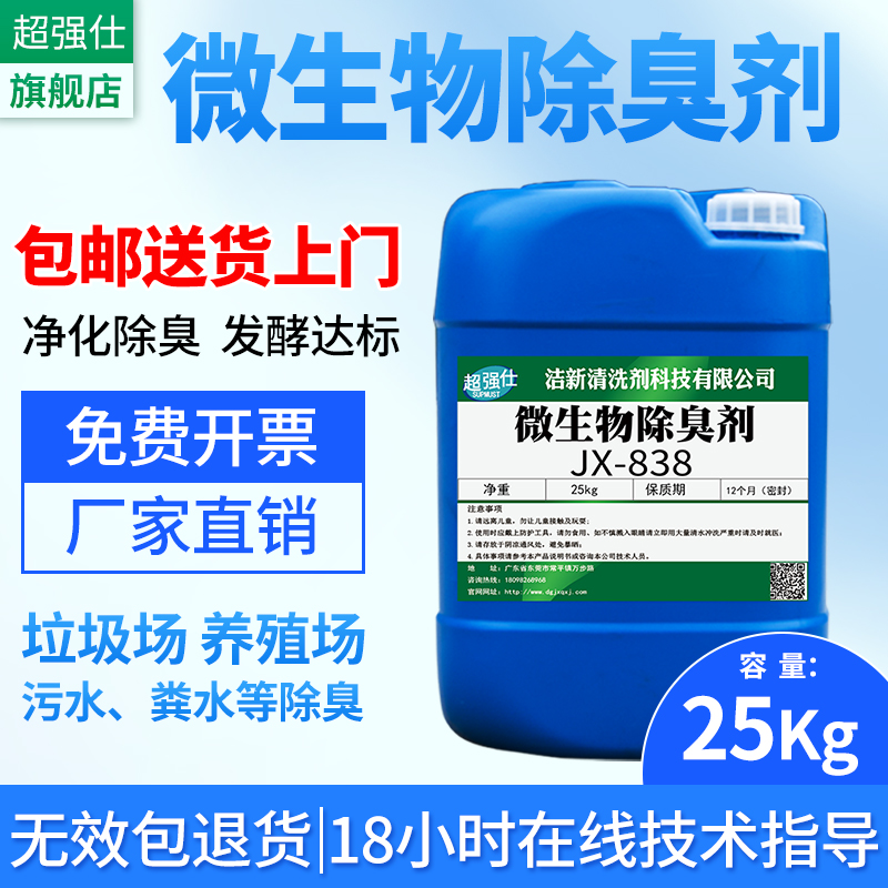 Public Toilet Septic Tank Sewage Sewer Sewer Sewer Breeding Rubbish Dump ammonia Peculiar Smell Slaughterhouse Microbial Deodorant