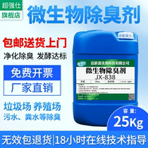 Public Toilet Septic Tank Sewage Sewer Sewer Sewer Breeding Rubbish Dump ammonia Peculiar Smell Slaughterhouse Microbial Deodorant