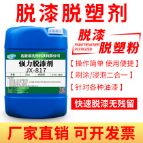 Paint Remover Powerful Metal Paint Delacquer Agent Deplastic Powder Car Hub Ground Wood Furniture Paint Demould Remove Paint Remover