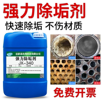 Industrial Boiler Descaling Agents Water Scale Industrial Ground Heating Piping Central Air Conditioning Solar Water Heater Powerful Cleaners