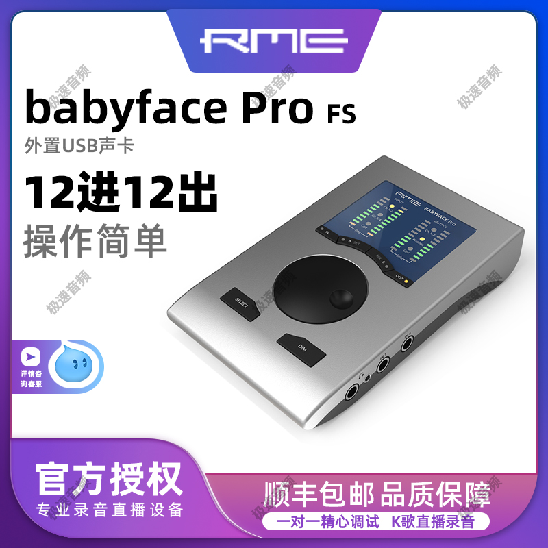 RME Babyface Pro FS baby face recording arranger live USB audio interface computer professional sound card
