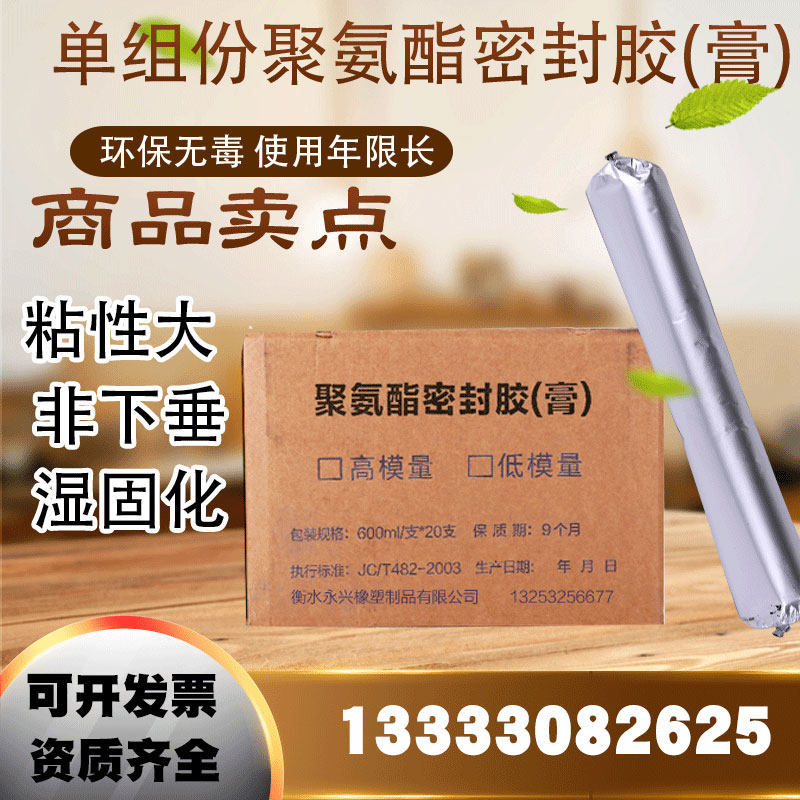 National standard single-component polysulfide sealant 600ml meets water expansion water-stop glue high low modulus polyurethane sealant