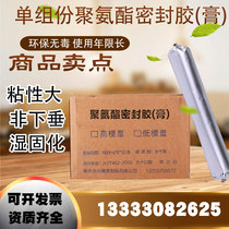 National standard component polysulfur seal 600ml with water expansion hydrogen high - modulus polyurethane sealant