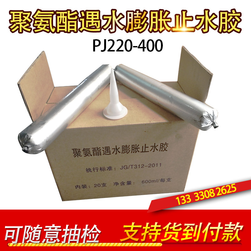 PJ220 400 encounter with water expansion water-stop glue single set of polyurethane slow expansion 600ml polysulfide sealants national standard 