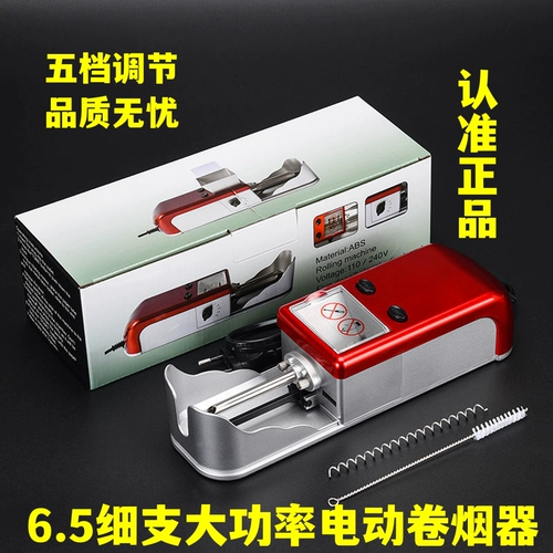 6,5 -миллиметровая машина импортированная штрафная сигареты ручной ручной ручной