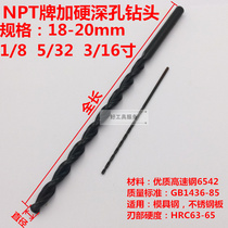 Deep hole lengthened drill high-speed steel parabola special length twist drill drill tip 18 20 1 8 5 32 3 16