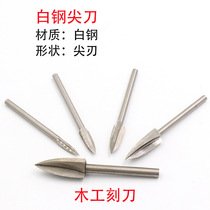 Wood carving milling cutter woodworking carving knife electric root carving grinding head embryo grinding tool electric grinding white steel sharp knife