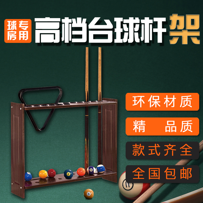 Billiard supplies put mobile rod rack accessories Porous billiard rod display rack Wooden billiard rod rack Floor-to-ceiling