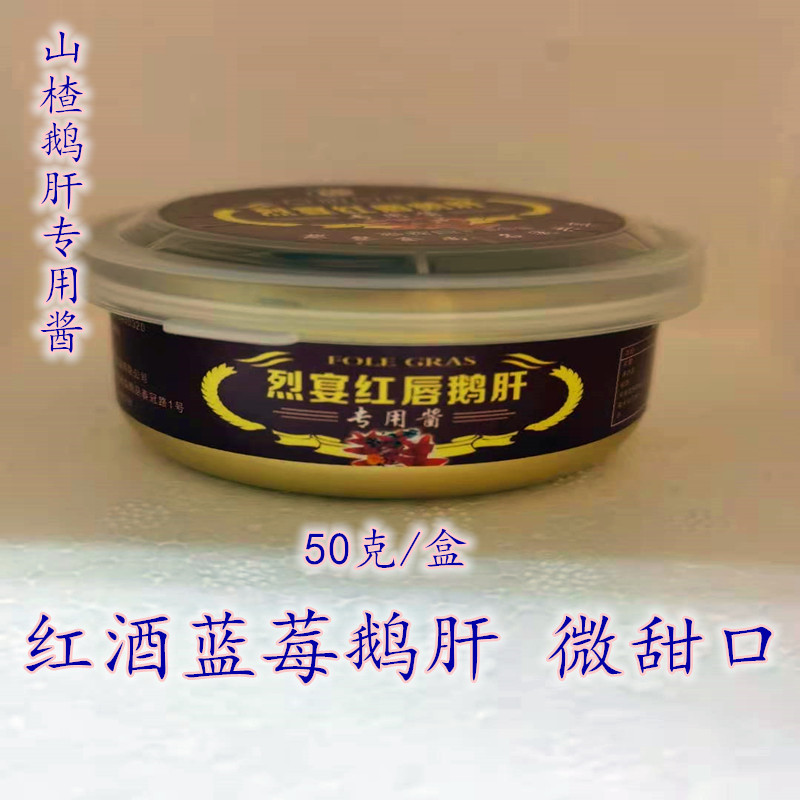 Ultra Thin Hawthorn Peel Goose Liver Sauce Feast Red Lip Foie Gras Special Sauce 50 gr Ready-to-eat Sweet Red Wine Blueberry Taste-Taobao
