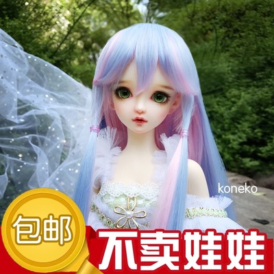 taobao agent [Free shipping] BJD doll wigs 3 points and 4 points, giant baby long -haired elf ice blue mixed color can be customized