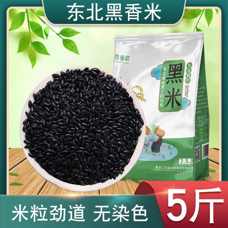 Northeast black rice 5 kg Black rice new goods Heilongjiang farmhouse self-produced five constant black fragrant rice five grains black rice porridge