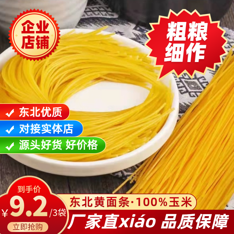 2022 new corn noodles commercial pregnant women pure dry gold corn ballast strips whole box spicy hot noodles meal replacement