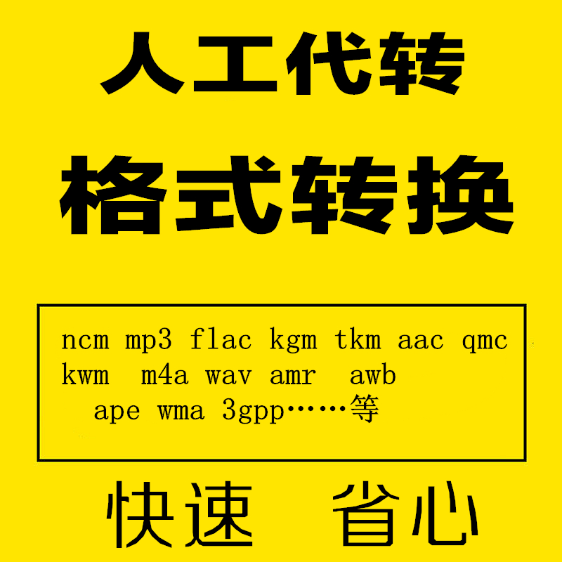 ncm Audio kgm conversion video mp4 conversion wav Music kgma falc ogg m4a changed to mp3 format-Taobao
