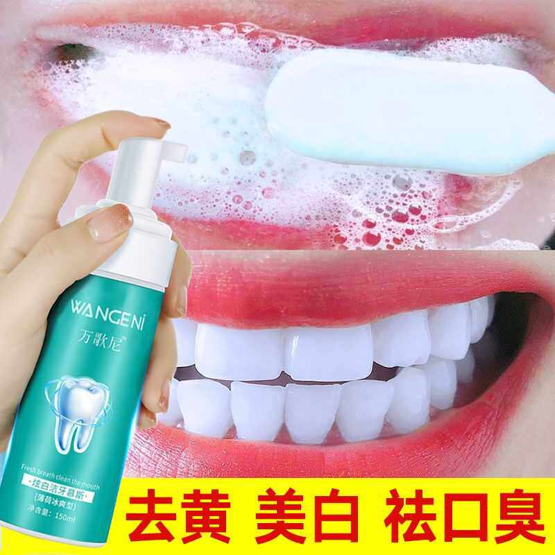 (I'm a great bottle of 150ml not white back full paragraph) Dentistry Mousse Tooth Drop Color Agent Go Yellow Wash Tooth Powder