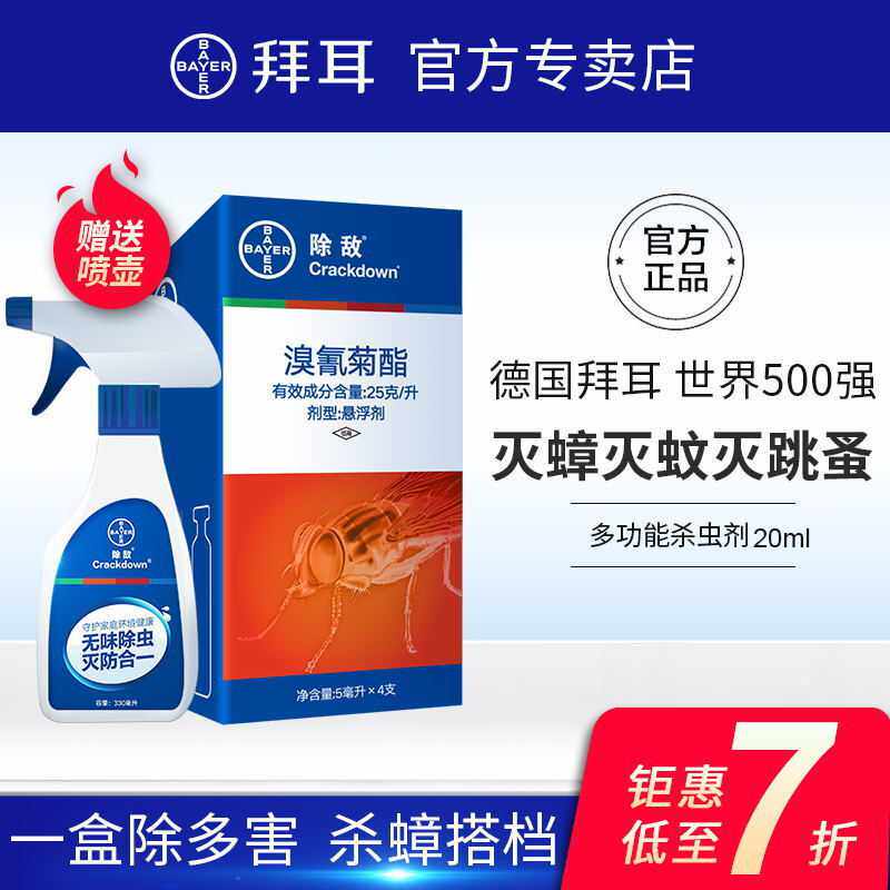 German Bayer extermination of insecticide household indoor powerful flea cockroach drug-driven mosquito fly spray