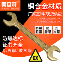 Explosion-proof anti-magnetic aluminium bronze beryllium bronze double head dull wrench with double head opening wrench without magnetic explosion protection copper wrench promotion