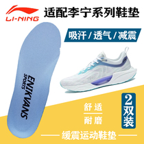 Adapted Li Ning ultra light 18 17 red rabbit 4 5pro unbounded Scenery sports insole Lan light comfort CF sucking sweat