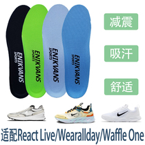 Fits Nike React Live sports insole Wearallday sweat-absorbing Waffle One shock absorption