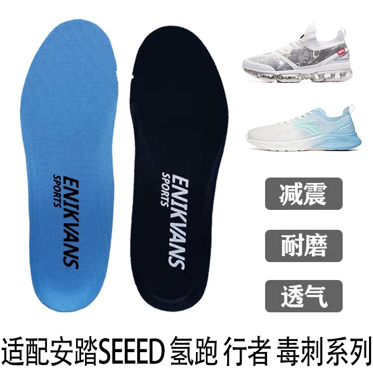 Suitable for Anta SEEED hydrogen running second generation 3 0 walker Stinger insole running sports sweat-absorbing shock-absorbing breathable