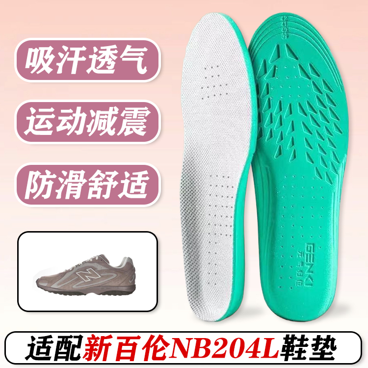 Suitable for New Balance Nb204L Insoles, Shock-Absorbing, Sweat-Absorbing, Sports, Breathable, Comfortable, Cushioning, Non-Slip Suitable for New Balance Nb204L Insoles, Shock-Absorbing, Sweat-Absorbing, Sports, Breathable, Comfortable, Cushioning, Non-Slip