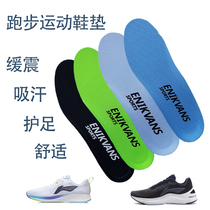 Adapted to Li Ningyun five generations six generations Chitu 4 generations Xiaoyao Feidian sports insoles Lan sweat-absorbing shock-absorbing breathable v8