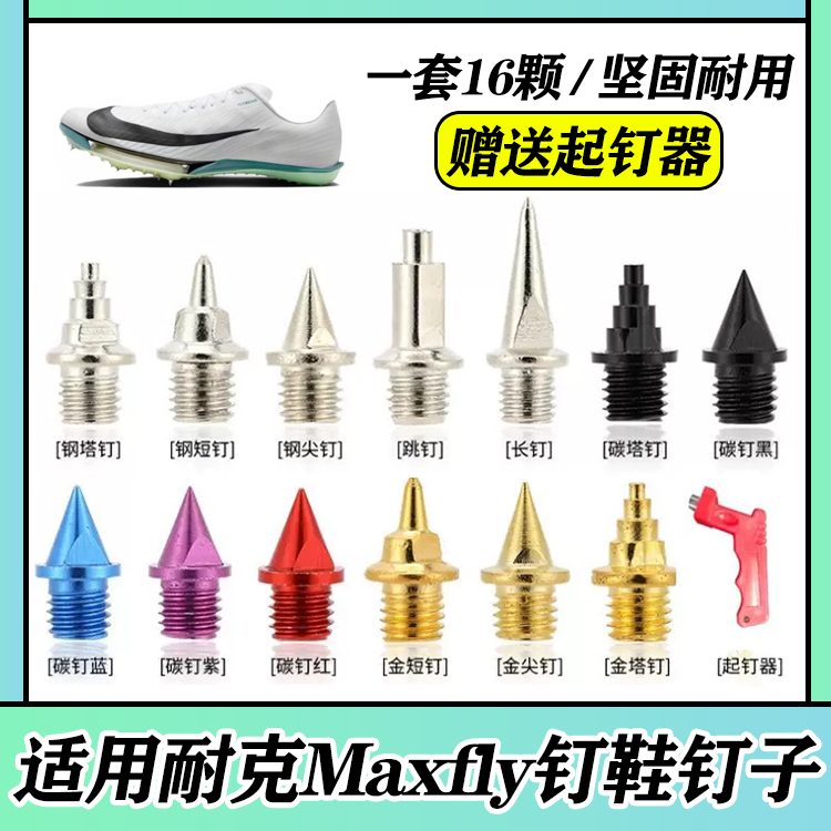 Suitable for Nike Zoom Maxfly 2 1 Spikes, Short Spikes, Steel Spikes, Pointed Carbon Spikes, Proto