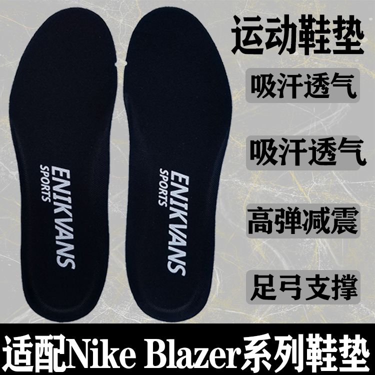 Suitable for Nike Blazer series insole sports shock-absorbing high-elastic breathable sweat-absorbing antibacterial deodorant insole