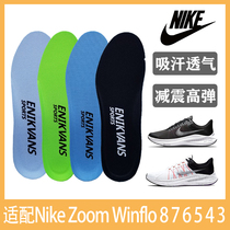 Fits Nike Zoom Winflo 8 7 6 5 4 3 series sports insole sweat-absorbing shock-absorbing breathable and wear-resistant