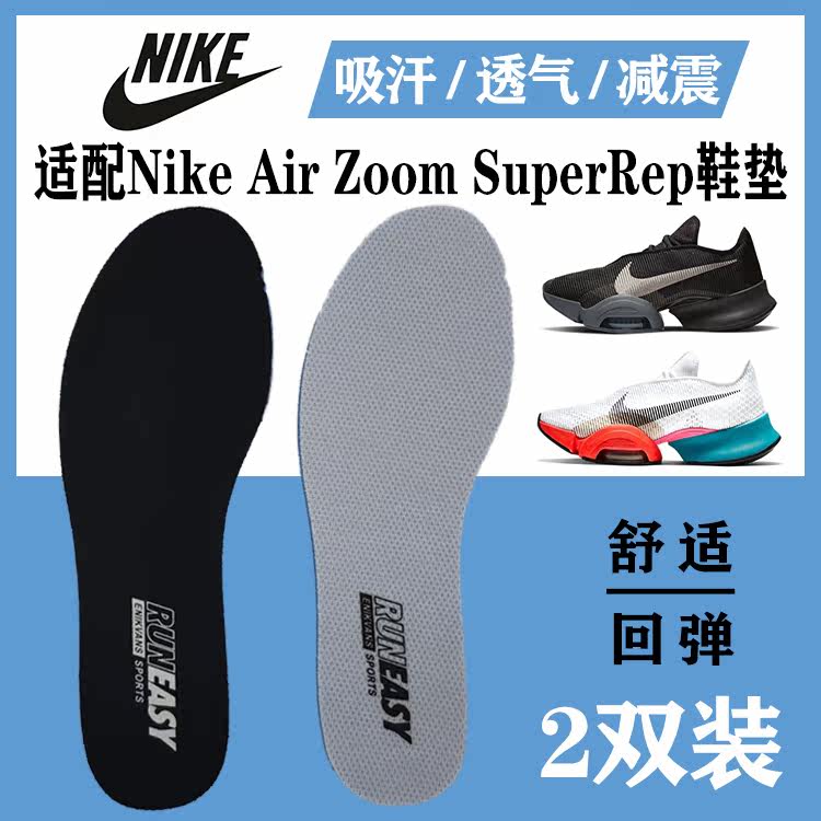 Suitable for Nike Nike Air Zoom SuperRep 1 2 generation training shoes insole shock absorption sweat absorption anti-skid