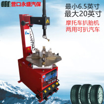 Motorcycle Tire Machine Dual-purpose Grabbed Car 6 5-20 Inch Electric YS-630