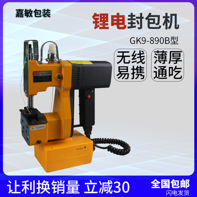 Ruigong GK9-890B rechargeable portable sewing machine wireless bag sealing machine woven bag sealing ordinary lithium battery