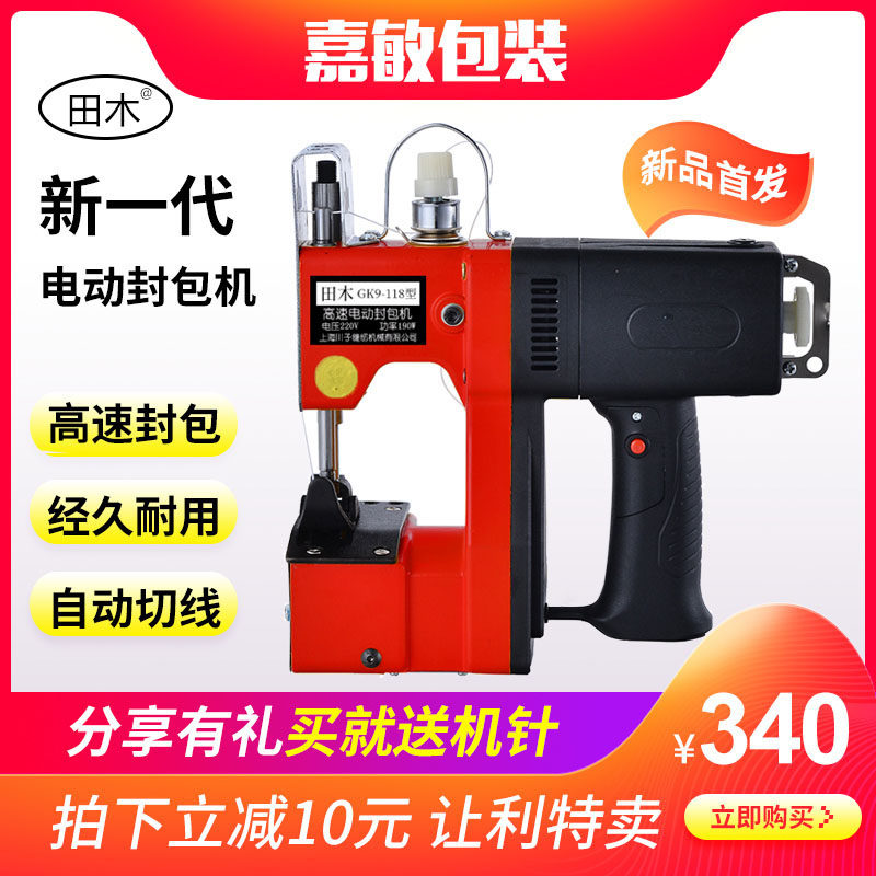 Tianmu woven bag hand-sealing machine electric hand-held sewing machine small household commercial sealing machine sewing machine