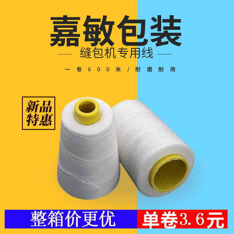 Packing Machine Packing Line Jiamin Packing Thread Woven Bag Snakeskin Bag Sewing Thread Portable Sewing Packing Machine Large Roll Packing Thread