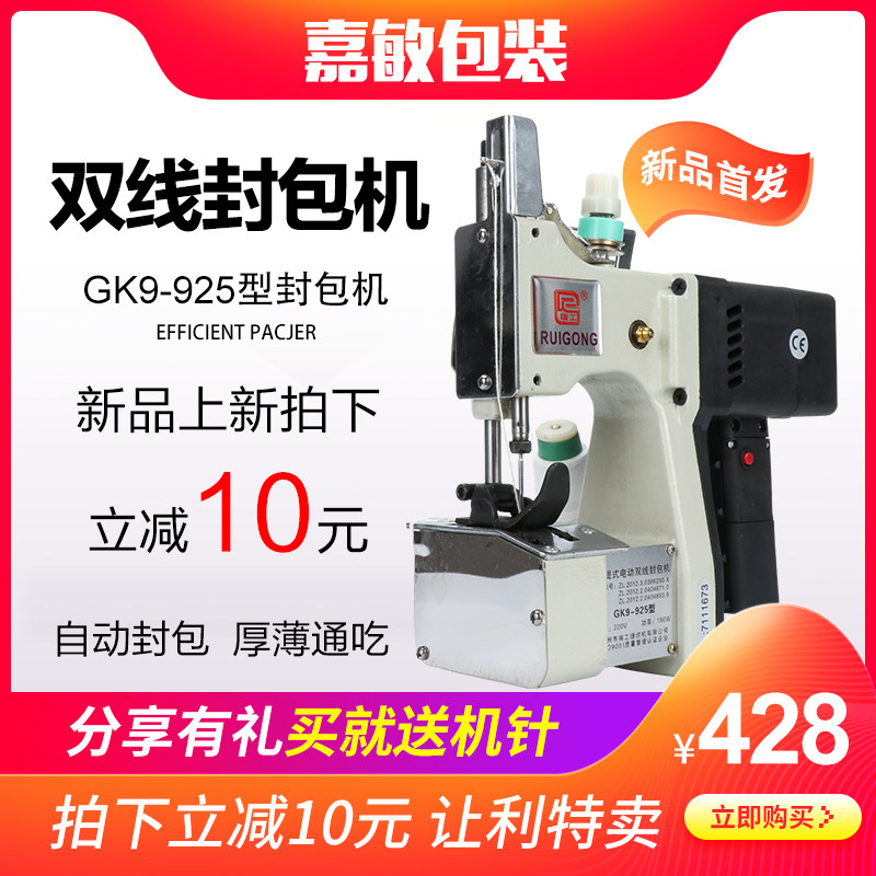 New items on new rework GK9-925 Handheld double-wire enveloping machine Sewn Chartered Rice Packer flour closure-Taobao
