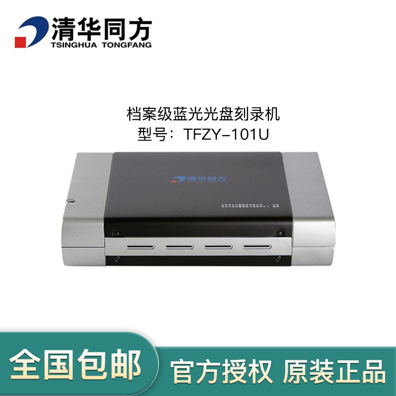 Tsinghua Tongfu Burner CD DVD Professional Archive Class TFZY-101U USB external portable