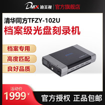 Tsinghua Tongfang CD DVD professional archive grade disc burner TFZY-102U USB external