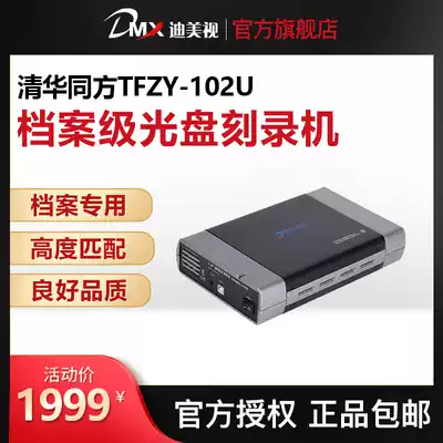 Tsinghua Tongfang CD DVD professional archive grade optical disc burner TFZY-102U USB external