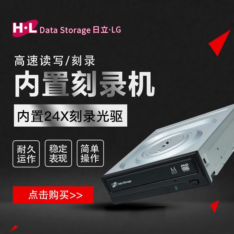Hitachi-LG optical machine DVD recorder GH24NSD6 built-in desktop computer SATA serial port 24X high speed drive