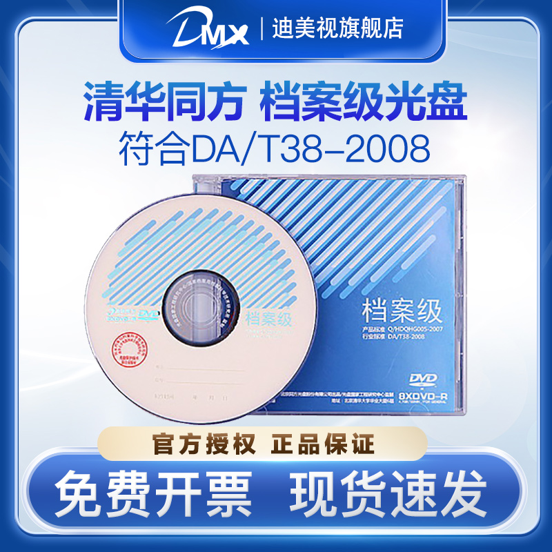 Tsinghua CD - R4 7G archive blank disk electronic archive record storage CD - ROM