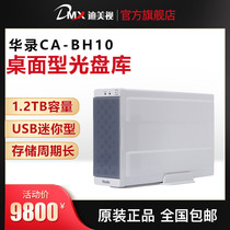 CD Library Hualu CA-BH10 Desktop USB CD Library 1 2TB mini CD Library long storage