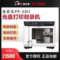 EPSON EPSON CD Burn Print All-in-One PP-50II BD Blu-ray DVD CD High Speed Smart