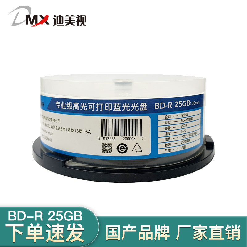 DimeTV professional-grade disc BD-25G Blu-ray blank disc 1-8X printable archive 25-piece burning disc