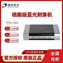 Tsinghua Tongfang Archives Level Blu-ray Disc Disc Recorder TFDA-708U DVD BD CD USB portable