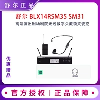 Shure舒尔 BLX14RSM35 SM31 Беспроводная головка