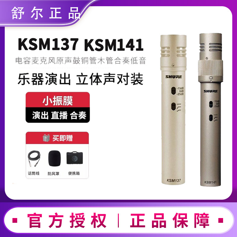 Shure Ksm137/141 Small Diaphragm Condenser Microphone Drum Copper Wood Tube Ensemble Sm137 Musical Instrument Microphone