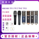 Telefunken/德律风根 M80 M81 Dynamic Circle Mesar Mesar TF11/47/51.